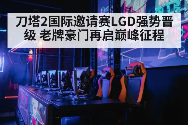 gaming arena