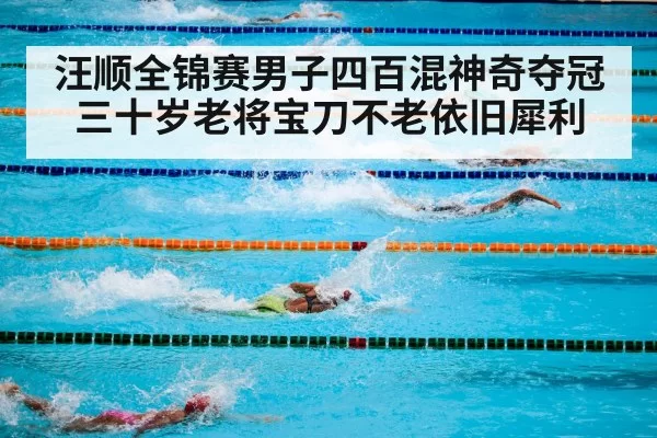 swimming pool competition